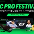 ؽ, FC ¶Ρ  ִ Ը  FC PRO 佺Ƽ  