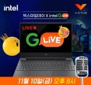 11월 빅스마일데이 x 인텔 G.Live ..게이밍 노트북 ‘HP VICTUS 16’ 참여