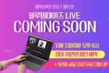 유니씨앤씨, 11월 13일 오후 8시 삼성 갤럭시북3 블루밍데이즈 LIVE 진행