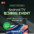 ͹ DS3201L Ʈ TV, 50  ȵ̵ ׷̵