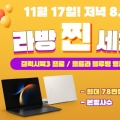 유니씨앤씨, 11월 17일 오후 8시 삼성 갤럭시북3 프로 / 울트라 라이브 방송 진행