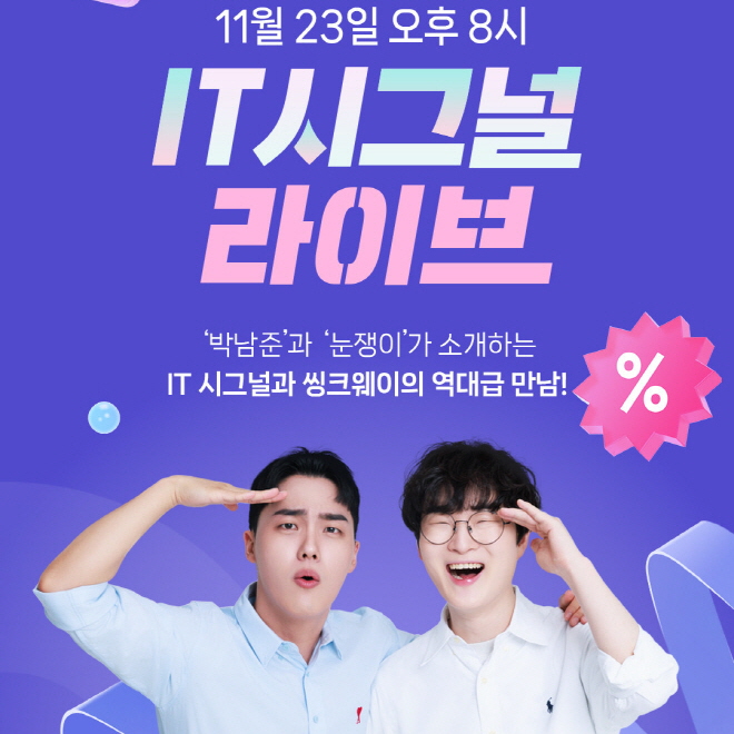 씽크웨이, ‘F1 마우스’ 네이버 핫IT슈 라이브 쇼핑 진행:: 보드나라 씽크웨이, ‘F1 마우스’ 네이버 핫IT슈 라이브 쇼핑 진행 :: 보드나라