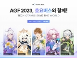 ȣ, Anime X Game Festival 2023  α׷ 