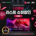이노스TV, 24년형 LG패널 전제품 연말 특별 할인 이벤트