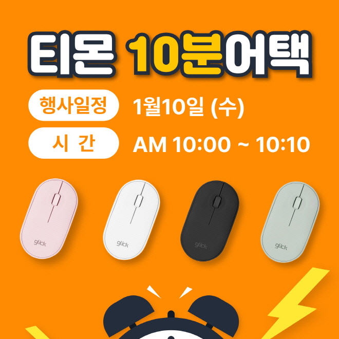 인기만점 마카롱 마우스 할인과 무료배송을 동시에, 지클릭커 티몬... 인기만점 마카롱 마우스 할인과 무료배송을 동시에, 지클릭커 티몬 타임어택... 