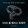 HTC VIVE, CES 2024서 신기술 공개공개
