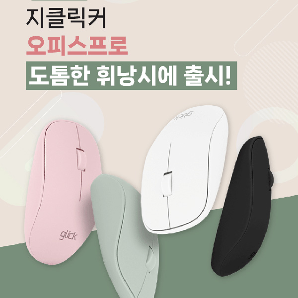 지클릭커, 휘낭시에 오피스프로 OP04 3WAY 출시:: 보드나라 지클릭커, 휘낭시에 오피스프로 OP04 3WAY 출시 :: 보드나라