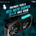 ص,  &RGB!  ο  RTX 4070 SUPER Ʈ D6X 12GB 