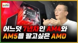 2024⿡  νƮ, AMD AM4 ÷ ߳  AMD ӻ
