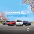 ٰڸ, (Blooming) ID.4  ý ǽ