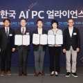 ̽ƮƮ, ѱ AI PC ̾(Korea-AI PC Alliance) շ