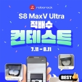 κ, S8 MaxV Ultra  ׽Ʈ 