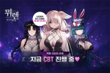 ׶Ƽ, ù ó RPG  : õ   CBT 