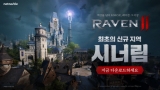ݸ MMORPG <̺2>, ű  óʸ  Ը Ʈ 