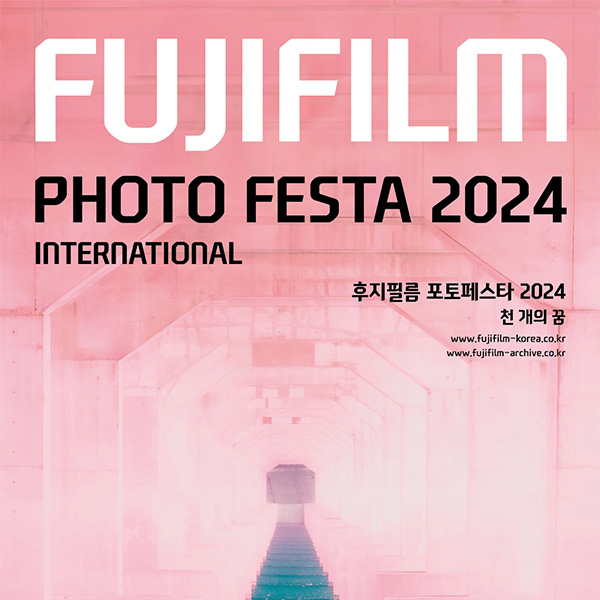 후지필름, 포토페스타 2024 천개의 꿈 오는 8월 열린다:: 보드나라 후지필름, 포토페스타 2024 천개의 꿈 오는 8월 열린다 :: 보드나라