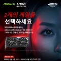 Ƽ, ASRock AMD 󵥿    ̺Ʈ 