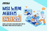 MSI, Ʈ SNS/ũ  14 