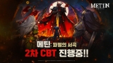 2D Ŭ MMORPG ƾ: ĸ  2 CBT 