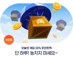 , ¹   30% Ʈ顯 ̺Ʈ 