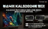 Ҵ, KALS2024 ǰ LX700-4K RGB, X2-4K Pro ü ȸ 