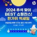 Ѱ ¾ Ը  ! ġ ȸ 2024 HP ͽ Ư !!
