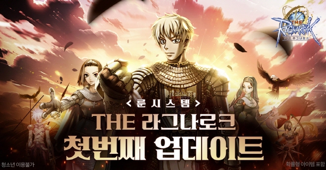 그라비티, 2D MMORPG ‘THE 라그나로크’ 첫 번째 업데이트로 ‘룬 시스템’ 오픈!