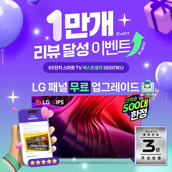 이노스, 스마트TV S6501KU LG 패널 무료 업그레이드 프로모션 진행