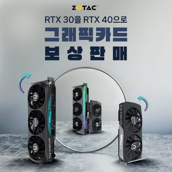 조텍, RTX 30으로 RTX 40 구매하는 그래픽카드 보상판매 진행