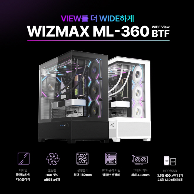 ‘자체개발 쿨링팬에 헤드셋 더했다’ 마이크로닉스, WIZMAX ML-360 WIDE View BTF PC케이스 출시 행사 진행