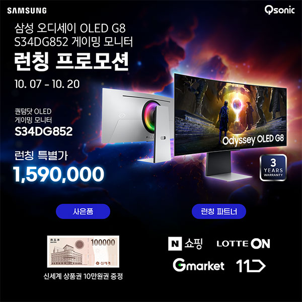 큐소닉, 삼성 오디세이 OLED G8 S34DG852 게이밍 모니터 출시