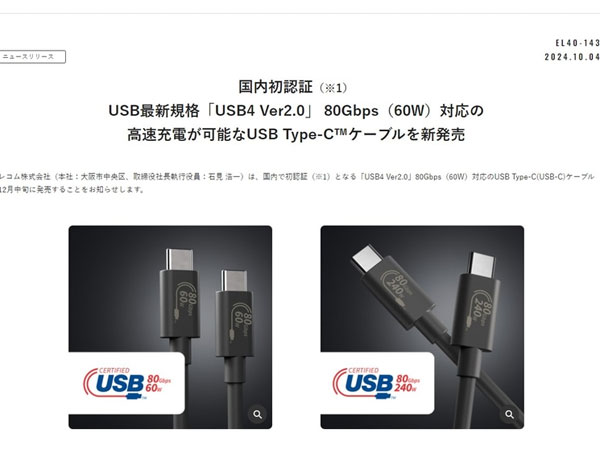 80Gbps 성능에 240W 전력 공급, USB4 2.0 케이블 출시 발표