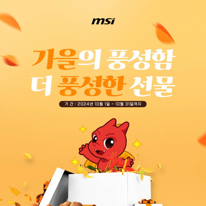 MSI, SSD 구매자 대상 무료 배송 및 구매 후기 이벤트 진행