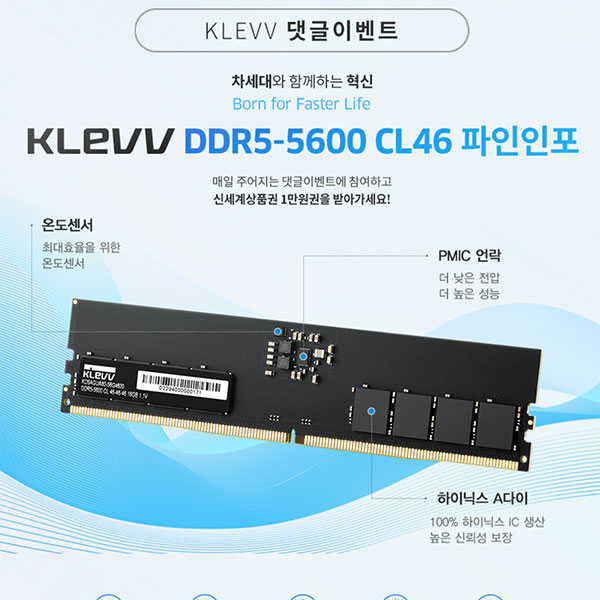 파인인포, 흑금치 에센코어 DDR5-5600 CL46 빈칸 이벤트 선보여