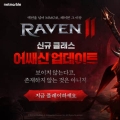 ݸ MMORPG <̺2>, ű Ŭ ؽš ߰  Ը Ʈ ǽ