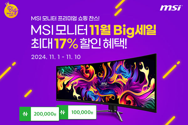 MSI 모니터, G마켓/옥션 하반기 최대 할인 11월 빅스마일 행사 참여