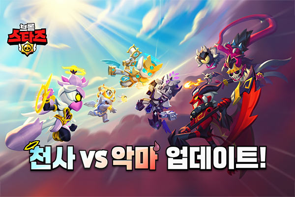 슈퍼셀 브롤스타즈, 11월 신규 브롤 패스 시즌 천사 VS 악마 시작