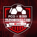 ؽ, FC ¶Ρ, Ʃ FCO X ũŸ ũ  !