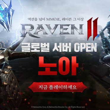 넷마블 MMORPG <레이븐2>, 첫 글로벌 서버 ‘노아’ 등 업데이트 실시