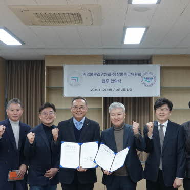 게임물관리위원회-영상물등급위원회, 등급분류제도 발전을 위한 업무협약 체결