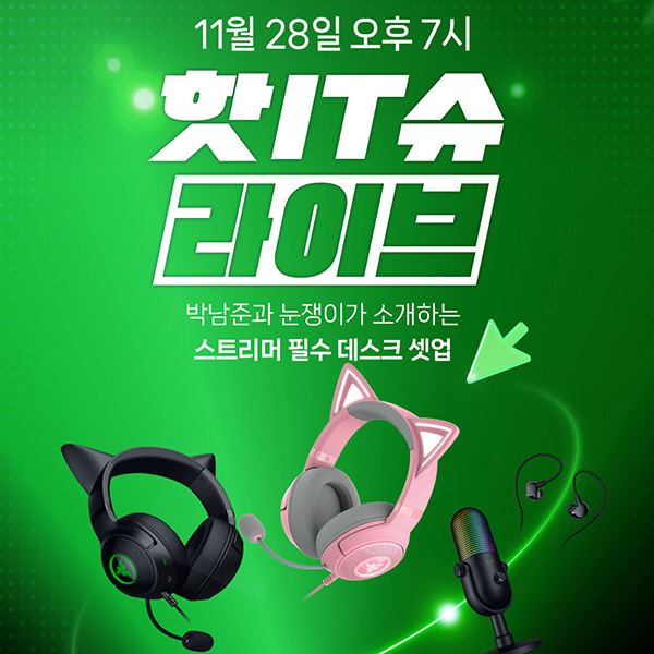 Razer, 오는 28일 네이버 쇼핑라이브 핫IT슈 진행