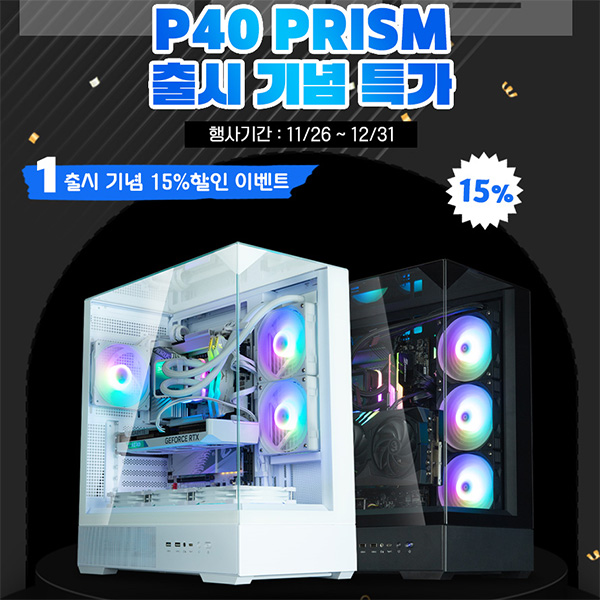 잘만, 3D입체 어항케이스 P40 PRISM 미들타워 출시