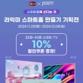 ͹, Ʈڽ ƮȨ ȹ Ʈ Ȱ ̴ TV ø 