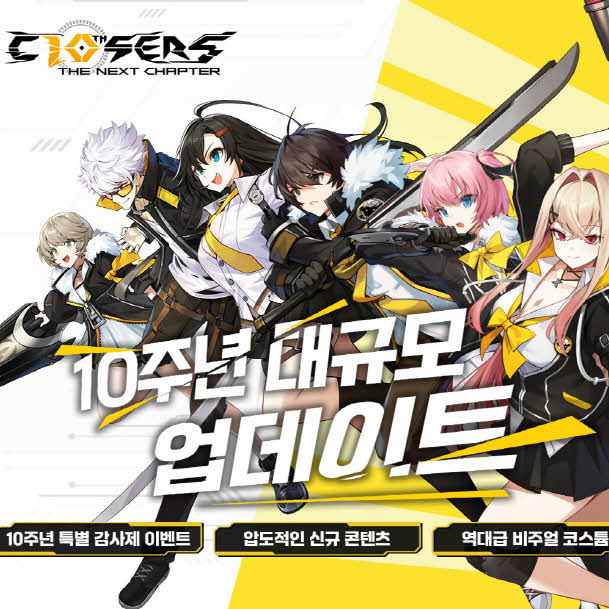 나딕게임즈 '클로저스' 직접 서비스 서버 오픈 및 10주년 대규모 업데이트 실시