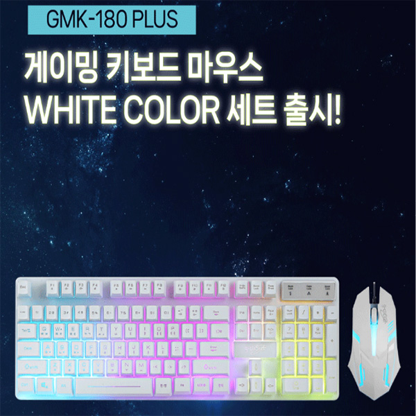 지클릭커, 보급형 게이밍 키보드 마우스 세트 GMK-180 화이트 출시