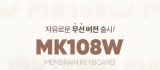 ,  ׵𼿷 MK108   MK108W 