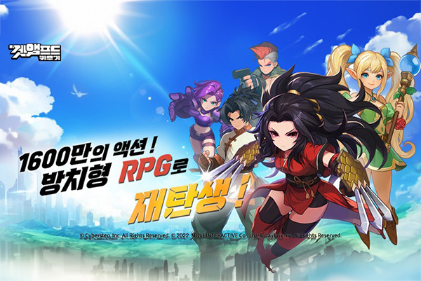 겟앰프드키우기: 방치형 RPG, 글로벌 사전예약 오픈