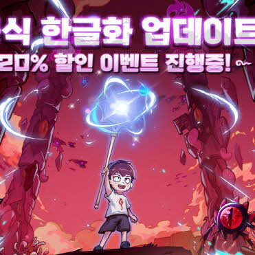 빌리빌리 '마법 공예(Magicraft)' 공식 한글버전 업데이트 공개!