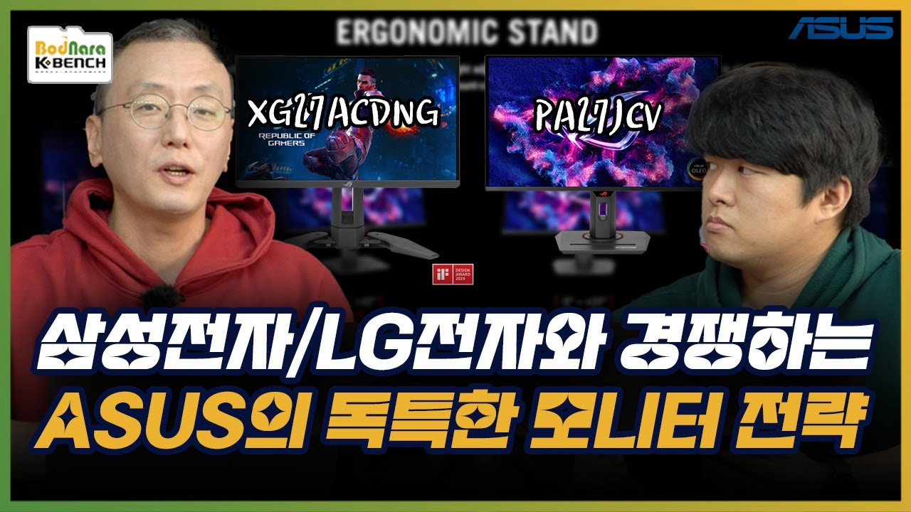 삼성/LG와 경쟁하는 ASUS의 한국 모니터 시장 전략은?,ASUS ProArt PA27JCV와 ASUS ROG Strix OLED XG27ACDNG 살펴보기