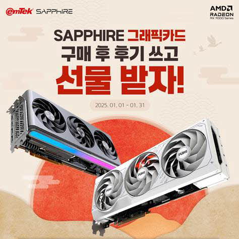 이엠텍, SAPPHIRE 라데온 RX 7000 시리즈 그래픽카드 및 장착된 PC 구매 후, 후기 작성 시 이엠텍 레드빗 68W PD충전기 증정