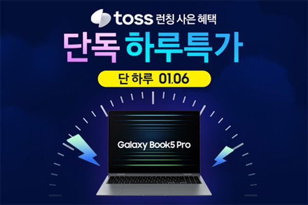 토스, 삼성전자 갤럭시북5 프로 NT960XHA-K51A 하루특가 진행